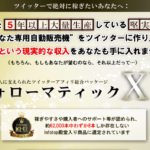 フォローマティックXY で初心者は稼げるのか？評判と内容をレビュー！
